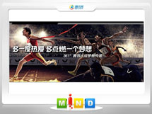 延川361度——腾讯大运会梦想传递